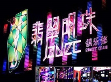 东光哪里荤的KTV男模女漂亮多-翡翠明珠KTV好玩会所体验