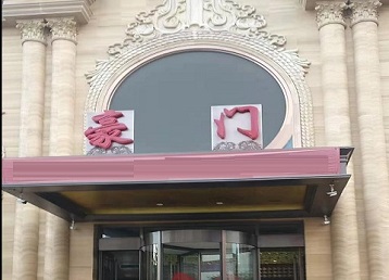 东光哪个KTV少爷最好玩-豪门国际KTV消费少爷服务点评